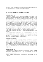 [방통대경영학과] 시민단체가 가지고 있는 비영리조직으로서의 특징에 대해 설명하라ok.-7