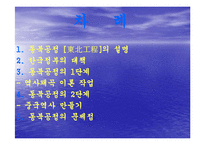 [역사] 동북공정 만들기 ppt 자료-2