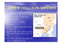 [역사] 동북공정 만들기 ppt 자료-5