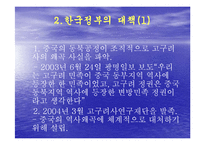 [역사] 동북공정 만들기 ppt 자료-7