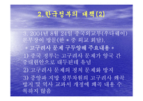 [역사] 동북공정 만들기 ppt 자료-8