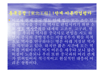 [역사] 동북공정 만들기 ppt 자료-12