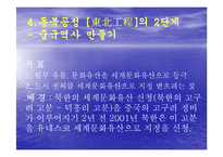 [역사] 동북공정 만들기 ppt 자료-13