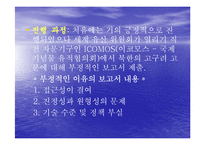 [역사] 동북공정 만들기 ppt 자료-14