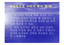 [역사] 동북공정 만들기 ppt 자료-17