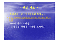 [역사] 동북공정 만들기 ppt 자료-18