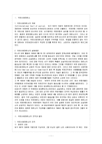 [방통대 과제] [방통대 법학과 4학년 국제법 C형] 국제사법재판소(ICJ)는 무엇을 준칙으로 재판을 하는가?-2