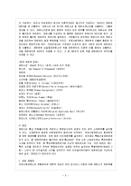 [방통대 과제] [방통대 법학과 4학년 국제법 C형] 국제사법재판소(ICJ)는 무엇을 준칙으로 재판을 하는가?-3