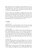 [방통대 행정학과] (행정학과 헌법2) 국정감사와 국정조사를 비교 설명하시오ok.-4