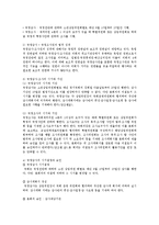 [방통대 행정학과] (행정학과 헌법2) 국정감사와 국정조사를 비교 설명하시오ok.-6