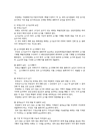 [방통대 행정학과] (행정학과 헌법2) 국정감사와 국정조사를 비교 설명하시오ok.-7
