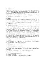 [방통대 행정학과] (행정학과 헌법)국회가 가지는 국정통제에 관한 권한을 기술하시오ok.-3