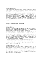 [방통대 행정학과] (행정학과 헌법)국회가 가지는 국정통제에 관한 권한을 기술하시오ok.-4