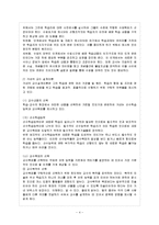 [방통대 과제] [방통대 유아교육학과 2학년 유아사회교육 D형] 유아사회교육의 교수학습의 원리 및 방법을 구체적으로 설명하시오.-5