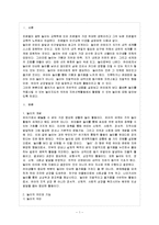 [방통대 과제] [방통대 가정관리학과 3학년 놀이지도 B형] 놀이의 개념과 놀이지도의 의의를 설명하고 자유선택활동에서 활용할 수 있는 놀이 활동 계획안을 제시하시오.-2
