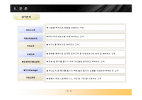 [마케팅] 그랜드호텔 과 인터불고 호텔식당의 마케팅 분석-12