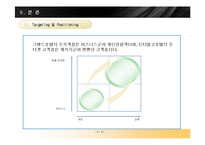 [마케팅] 그랜드호텔 과 인터불고 호텔식당의 마케팅 분석-13