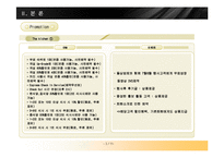 [마케팅] 그랜드호텔 과 인터불고 호텔식당의 마케팅 분석-18