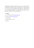 [부동산] 목동아파트 매매 및 전세에 관한 연구-12