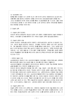[방통대 과제] [방통대 유아교육학과 2학년 유아사회교육 E형] 자아개념을 간단히 설명하고 유아의 자기조절을 기를 수 있는 활동계획(지도원리 포함) 두 개를 제시하고 구체적으로 설명하시오. -12