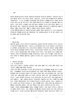 [방통대 과제] [방통대 법학과 4학년 한국경제의 이해 A형] 1950년대 한국경제에 관해 논하시오.-2