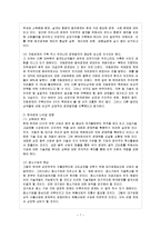 [방통대 과제] [방통대 법학과 4학년 한국경제의 이해 A형] 1950년대 한국경제에 관해 논하시오.-8