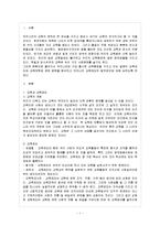 [방통대 과제] [방통대 유아교육학과 4학년 문화와 교육 B형] 다른 나라의 교육제도를 다룬 문헌을 하나 선택하여 우리나라의 교육제도와 다른 점을 지적하고, 그렇게 다루게 만드는 요인이 무엇인가에 대해 논하시오.-2