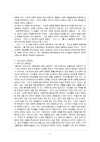 [방통대 과제] [방통대 유아교육학과 4학년 문화와 교육 B형] 다른 나라의 교육제도를 다룬 문헌을 하나 선택하여 우리나라의 교육제도와 다른 점을 지적하고, 그렇게 다루게 만드는 요인이 무엇인가에 대해 논하시오.-5