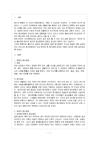 [방통대 과제] [방통대 유아교육학과 4학년 문화와 교육 C형] 다른 나라의 문화를 다룬 문헌을 하나 선택하여 우리나라의 문화와 같은 점을 지적하고, 그러한 보편성에 작용하는 요인이 무엇인가에 대해 논하시오.-2