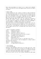 [방통대 과제] [방통대 유아교육학과 4학년 문화와 교육 C형] 다른 나라의 문화를 다룬 문헌을 하나 선택하여 우리나라의 문화와 같은 점을 지적하고, 그러한 보편성에 작용하는 요인이 무엇인가에 대해 논하시오.-5