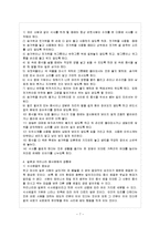 [방통대 과제] [방통대 유아교육학과 4학년 문화와 교육 C형] 다른 나라의 문화를 다룬 문헌을 하나 선택하여 우리나라의 문화와 같은 점을 지적하고, 그러한 보편성에 작용하는 요인이 무엇인가에 대해 논하시오.-8