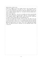 [방통대 과제] [방통대 유아교육학과 4학년 문화와 교육 C형] 다른 나라의 문화를 다룬 문헌을 하나 선택하여 우리나라의 문화와 같은 점을 지적하고, 그러한 보편성에 작용하는 요인이 무엇인가에 대해 논하시오.-11