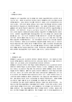 [방통대 과제] [방통대 유아교육학과 4학년 문화와 교육 D형] 특정한 분야에서 일가를 이룬 사람의 일대기를 다룬 문헌을 하나 선택하여 그 분야에서 수준을 높여나간 단계를 구분하여 분석해 보시오.-2