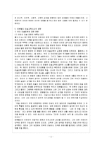 [방통대 과제] [방통대 유아교육학과 4학년 문화와 교육 D형] 특정한 분야에서 일가를 이룬 사람의 일대기를 다룬 문헌을 하나 선택하여 그 분야에서 수준을 높여나간 단계를 구분하여 분석해 보시오.-7