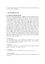 [방통대 유아교육] (유아사회교육 B형) 자아개념과 성역할 발달에 대해 설명하시오ok.-4