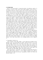 [방통대 유아교육] (유아사회교육 B형) 자아개념과 성역할 발달에 대해 설명하시오ok.-5
