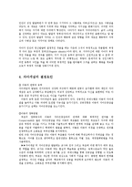 [방통대 유아교육] (유아사회교육 B형) 자아개념과 성역할 발달에 대해 설명하시오ok.-7