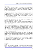 [경영] [경영] 기업 혁신운동의 슬로건 조사(상)-2