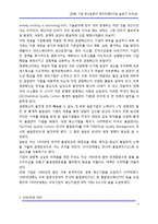 [경영] [경영] 기업 혁신운동의 슬로건 조사(상)-3
