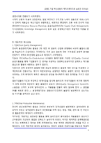 [경영] [경영] 기업 혁신운동의 슬로건 조사(상)-5
