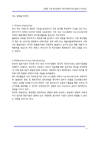 [경영] [경영] 기업 혁신운동의 슬로건 조사(상)-6