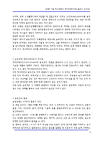 [경영] [경영] 기업 혁신운동의 슬로건 조사(상)-8