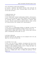 [경영] [경영] 기업 혁신운동의 슬로건 조사(상)-9