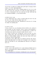 [경영] [경영] 기업 혁신운동의 슬로건 조사(상)-10