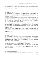 [경영] [경영] 기업 혁신운동의 슬로건 조사(상)-11
