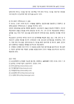 [경영] [경영] 기업 혁신운동의 슬로건 조사(상)-12