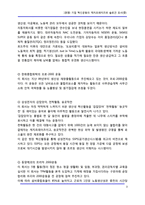 [경영] [경영] 기업 혁신운동의 슬로건 조사(중)-3