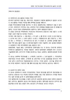 [경영] [경영] 기업 혁신운동의 슬로건 조사(중)-4