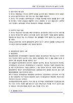 [경영] [경영] 기업 혁신운동의 슬로건 조사(중)-5