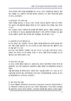 [경영] [경영] 기업 혁신운동의 슬로건 조사(중)-8